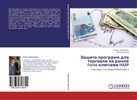 Produktbild: Zaschita programm dlq torgowli na rynke Forex kl&uuml;chami HASP