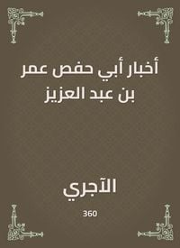 Produktbild: News of Abu Hafs Omar bin Abdul Aziz