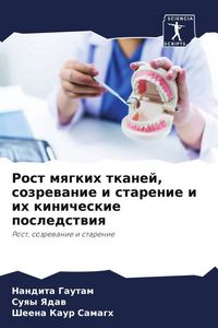 Produktbild: Rost mqgkih tkanej, sozrewanie i starenie i ih kinicheskie posledstwiq