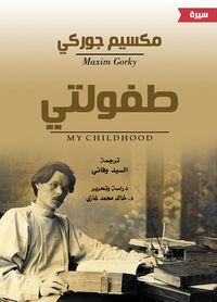 Produktbild: My childhood (biography)