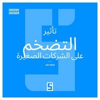 Produktbild: L'impact de l'inflation sur les petites entreprises (version arabe)