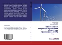 Produktbild: Obespechenie &auml;nergopotrebleniem ob#ektow s primeneniem VIJe