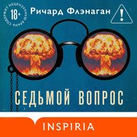 Produktbild: Sedmoy vopros