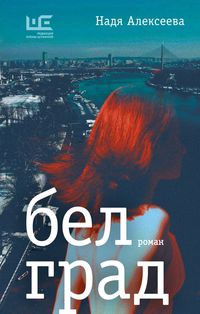 Produktbild: Belgrad