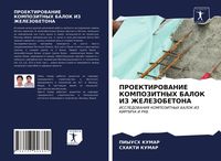 Produktbild: Proektirovanie Kompozitnyh Balok Iz Zhelezobetona