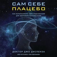 Produktbild: Sam sebe platsebo. Kak ispolzovat silu podsoznaniya dlya zdorovya i protsvetaniya