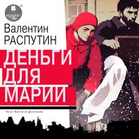 Produktbild: Den'gi dlya Marii