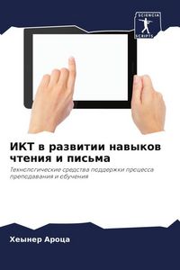 Produktbild: IKT w razwitii nawykow chteniq i pis'ma