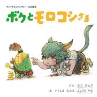 Produktbild: Final Fantasy XIV Picture Book: Me and the Cornservant