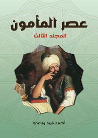 Produktbild: The era of Al-Ma'mun..