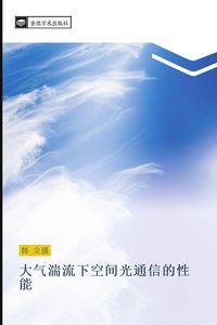Produktbild: Da qi tuan liu xia kong jian guang tong xin de xing neng