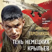 Produktbild: Ten' nemetskih krylev