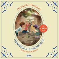 Produktbild: Odnazhdy v Simplvel'de