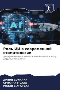 Produktbild: Rol' II w sowremennoj stomatologii