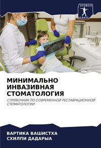 Produktbild: Minimal'no Invazivnaya Stomatologiya