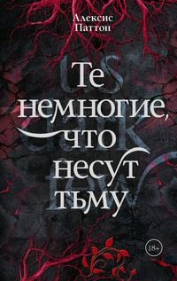 Produktbild: Te nemnogie, chto nesut t'mu
