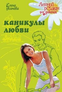 Produktbild: Kanikuly lyubvi