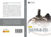 Produktbild: Dan zu fen ju an zhi niao dan xing ti che di tu ceng cai liao zhi bei xing neng ji ying yong
