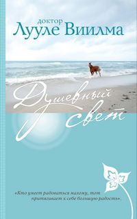 Produktbild: Dushevnyy svet