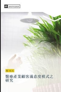 Produktbild: yi liao chan ye gu ke man yi du mo shi zhi yan jiu