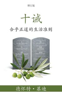 Produktbild: &iquest;&iquest; (The Ten Commandments) (Simplified)