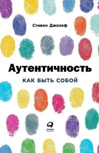 Produktbild: Аутентичность