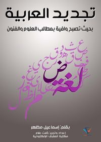 Produktbild: Arabic renewal