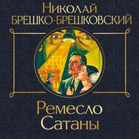 Produktbild: Remeslo Satany