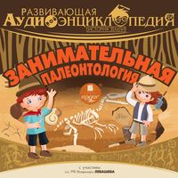 Produktbild: Istoriya Zemli: Zanimatel'naya paleontologiya