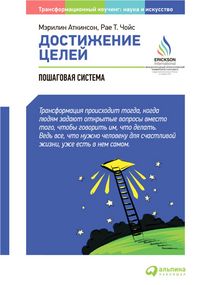 Produktbild: Art and Science of CoaChing: Step by Step System