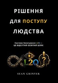 Produktbild: РІШЕННЯ ДЛЯ ПОСТУПУ ЛЮДСТВА