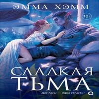 Produktbild: Glubokie nedra. 1. Sladkaya tma