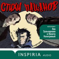 Produktbild: Stihi patsanov. O chesti i druzhbe