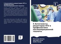 Produktbild: 5 Antagonisty receptorow HT3 w profilaktike posleoperacionnoj toshnoty