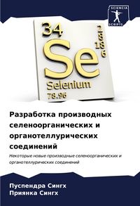 Produktbild: Razrabotka proizwodnyh selenoorganicheskih i organotelluricheskih soedinenij