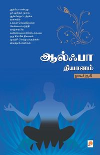Produktbild: Alpha Dhyanam