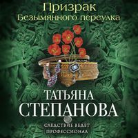 Produktbild: Prizrak Bezymyannogo pereulka