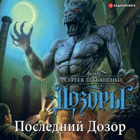 Produktbild: Posledniy dozor