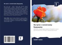 Produktbild: Na puti k solnechnomu buduschemu