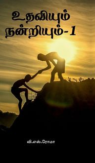 Produktbild: Udhaviyum Nandriyum- 1