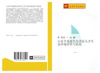 Produktbild: shan dong ban dao lan se jing ji qu ren cai sheng tai huan jing ping jia yu you hua