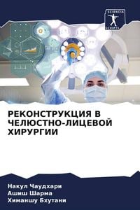Produktbild: Rekonstrukciya V Cheljustno-Licevoj Hirurgii