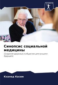 Produktbild: Sinopsis social'noj mediciny