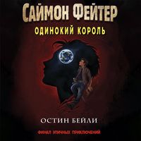 Produktbild: Saymon Feyter. Odinokiy korol