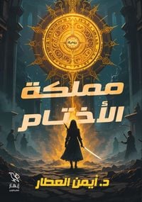 Produktbild: Kingdom of Seals
