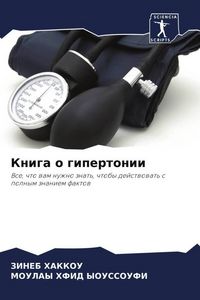 Produktbild: Kniga o gipertonii