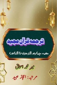 Produktbild: Quran Tarjuma Meer Ishaq - Part-4