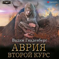Produktbild: Avriya. Vtoroy kurs