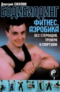 Produktbild: Bodibilding, fitnes, aerobika bez steroidov, trenera i sportzala