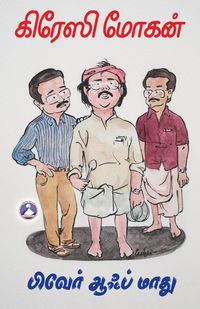 Produktbild: Beware of Maadhu